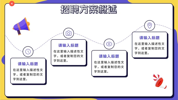 撞色扁平风精英召集令企业内推PPT模板