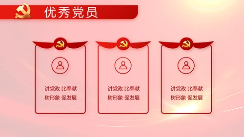 党员风采展示建党节党组织活动PPT动态模板