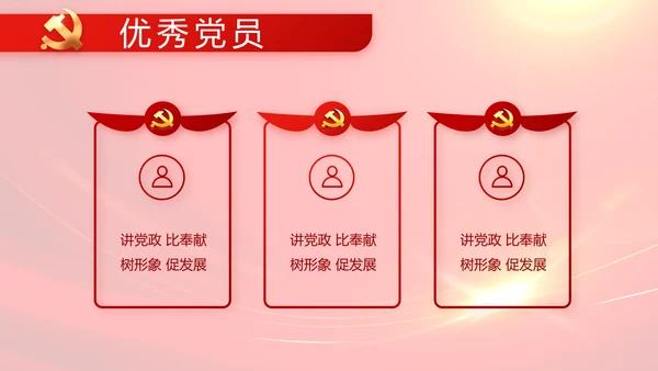 党员风采展示建党节党组织活动PPT动态模板