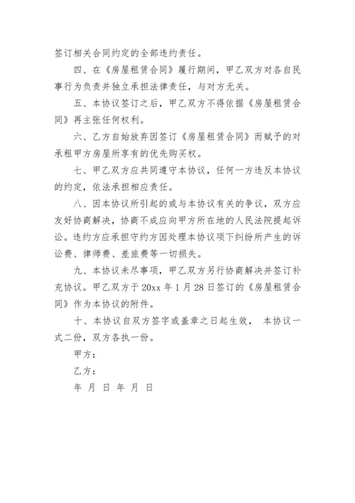 提前解除房屋租赁合同协议样本.docx