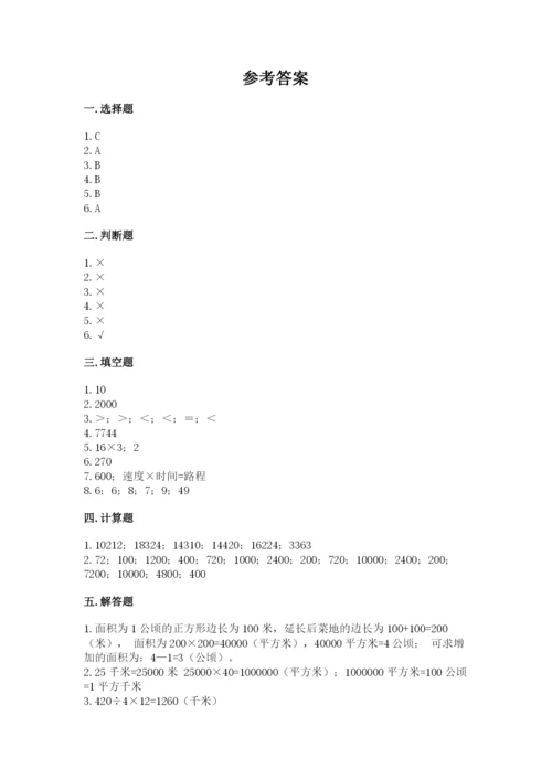 北京版四年级上册数学第二单元 乘法 测试卷附答案【达标题】.docx