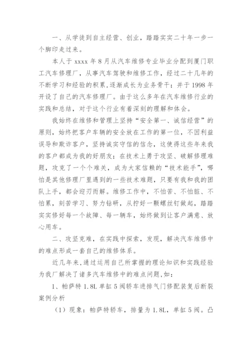 汽车维修技师业绩总结.docx