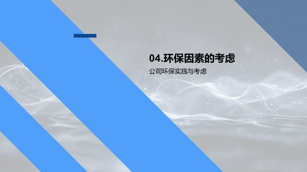 电动车市场战略PPT模板