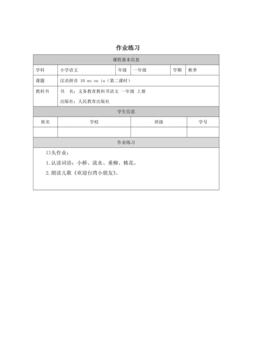 10 ao ou iu第2课时教案