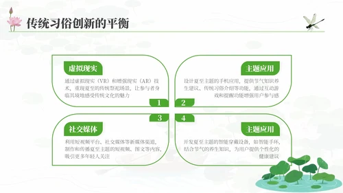 夏至的传统与现代融合