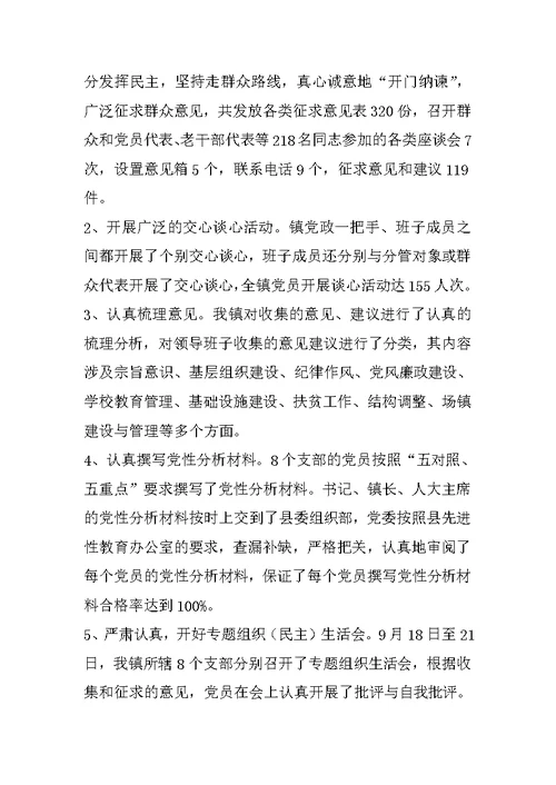 保持共产党员先进性整改提高阶段满意度测评工作会讲话(乡镇)