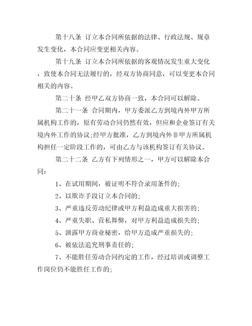 2023年理赔保险培训师劳动合同版,菁华1篇完整