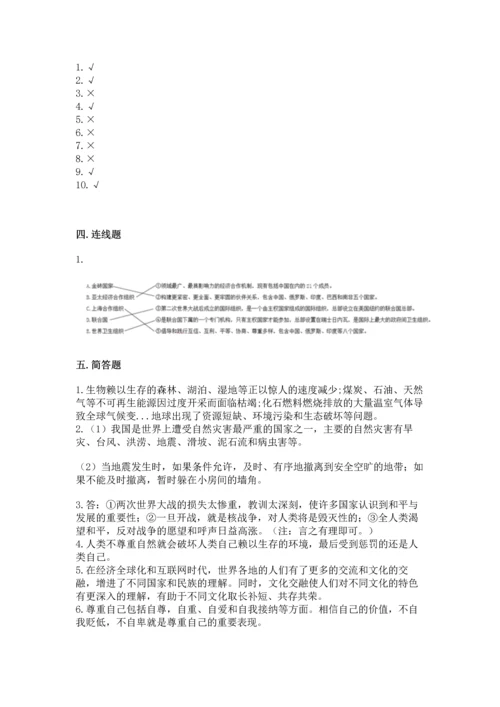 部编版六年级下册道德与法治期末测试卷（夺冠）word版.docx