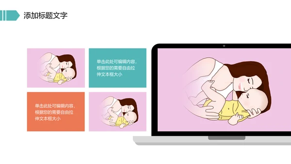唯美母婴婴儿孕妇护理PPT模板