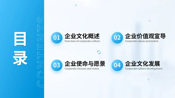 蓝色商务风新员工企业文化宣导培训PPT模版