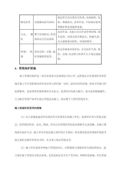 地下管线保护方案.docx