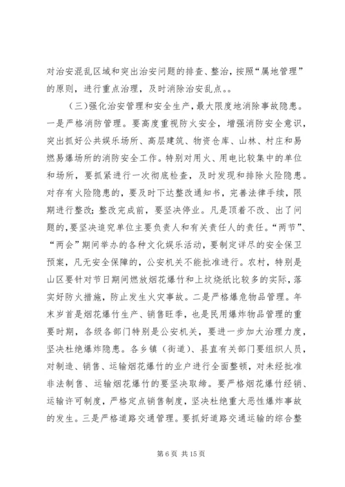 副书记在全县维护稳定工作会议上的讲话 (2).docx