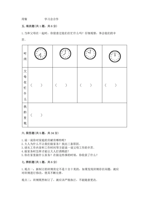 部编版小学四年级上册道德与法治期中测试卷附答案ab卷.docx