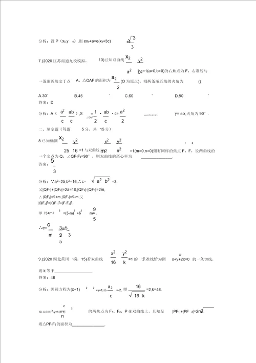 2020高中数学单元训练47双曲线