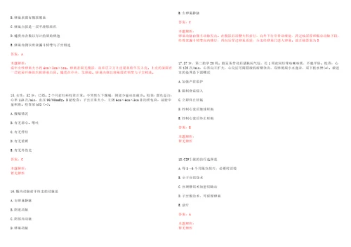 2022年11月上海闵行区中心医院招聘考试参考题库含答案详解