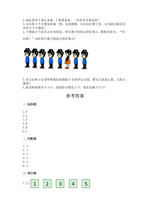 北师大版一年级上册数学期中测试卷【历年真题】.docx