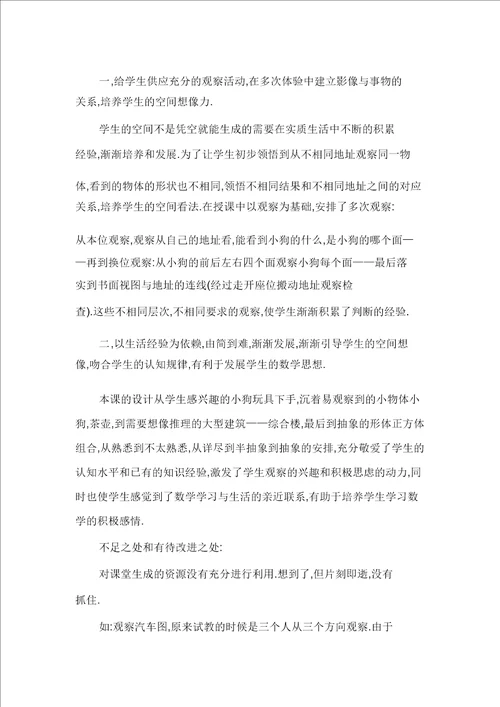 观察物体教学课件及反思