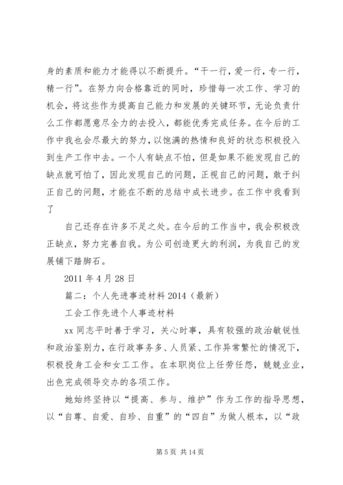 先进个人申报材料 (15).docx