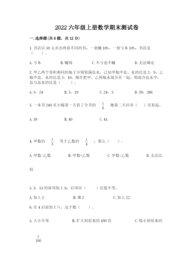 2022六年级上册数学期末测试卷及答案【考点梳理】.docx