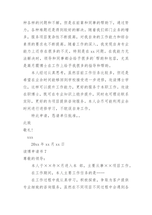 读博申请书.docx