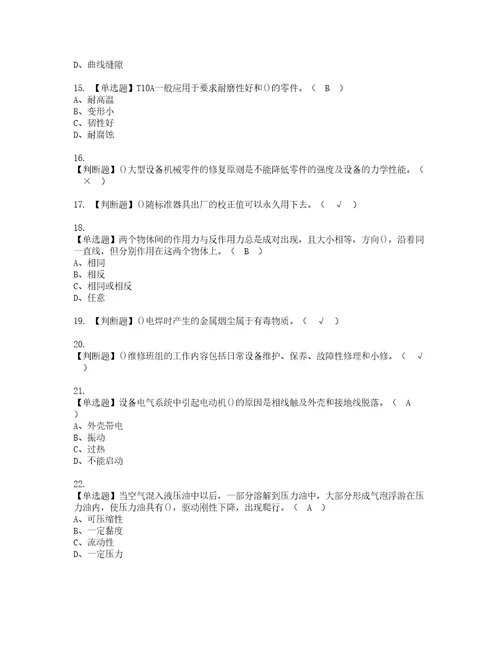 2022年机修钳工技师实操考试题带答案77