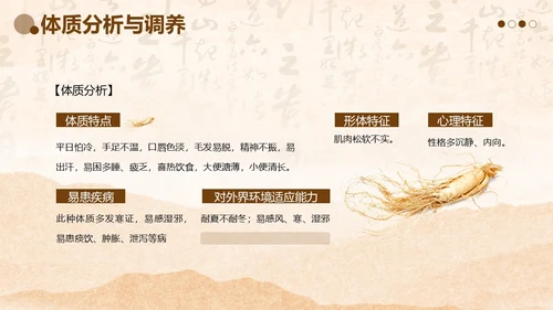 中医体质辨别中医知识培训PPT课件
