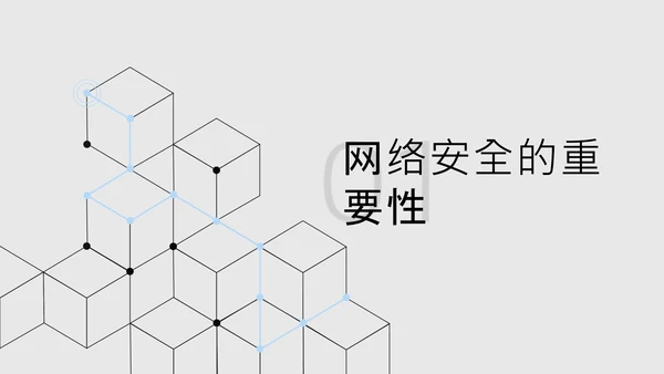 黑色简约几何数字科技风网络安全教育PPT模板