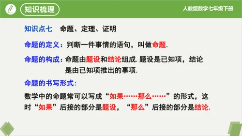 第5章 相交线与平行线  复习课件（共23张PPT）