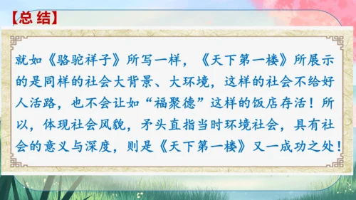 18《天下第一楼(节选)》课件