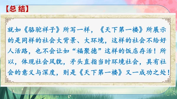 18《天下第一楼(节选)》课件
