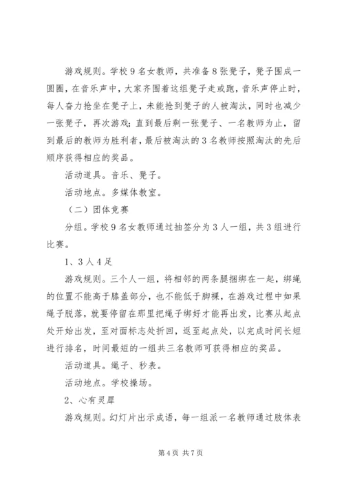 银行妇女节活动方案.docx