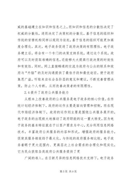 政府公共服务党课讲稿 (2).docx