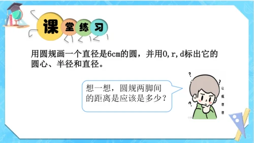 人教版数学六年级上册《圆的认识》（课件）(共18张PPT)