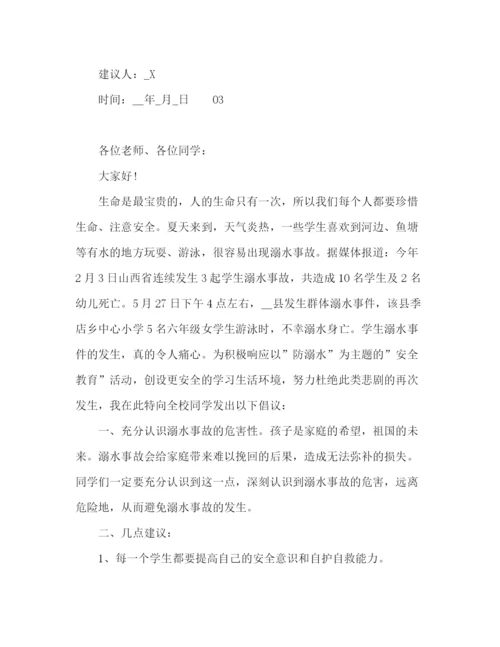 精编之年夏季暑假防溺水建议书范文3篇.docx