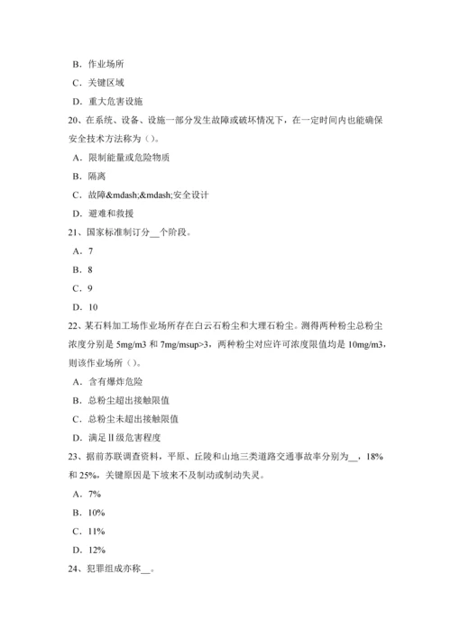 上海上半年安全生产管理重点煤矿企业的存储基础标准考试试题.docx