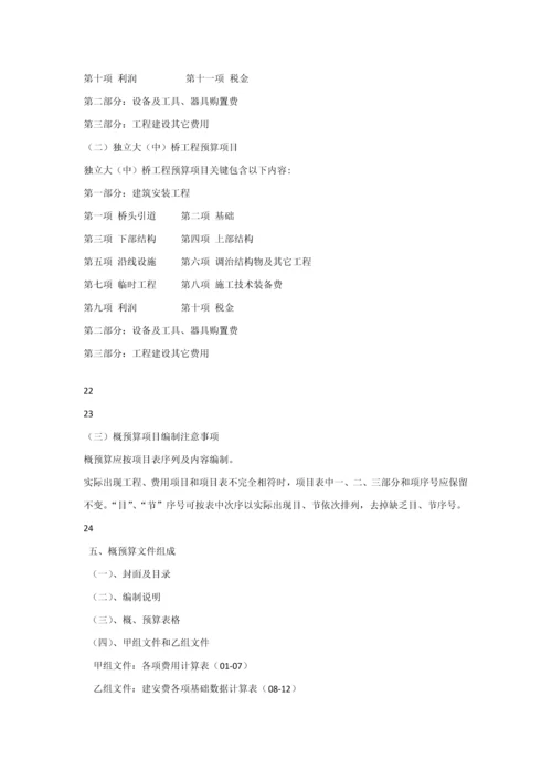 公路综合标准施工组织与概专项预算第七章教案.docx