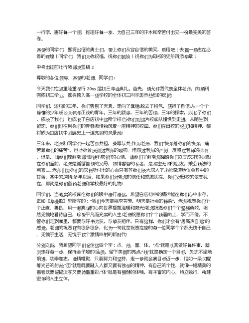 中考出征前壮行教师发言稿