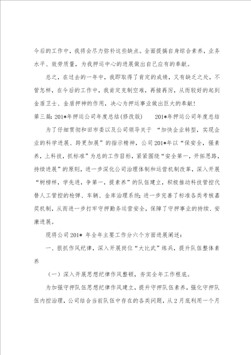 押运公司工作总结