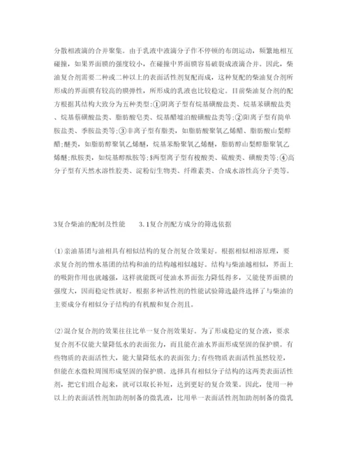 2022《安全管理论文》之浅谈环保节能型复合柴油的研究.docx