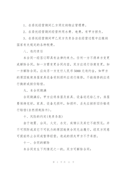 简单个人房屋委托租赁合同.docx