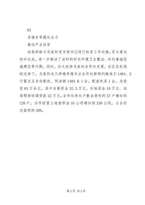 区农机局开展脱贫攻坚工作多项举措.docx