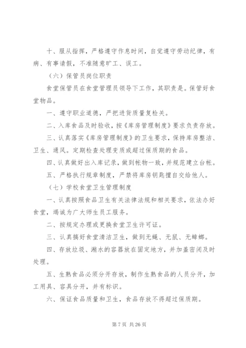 学校食品卫生安全管理制度及职责.docx