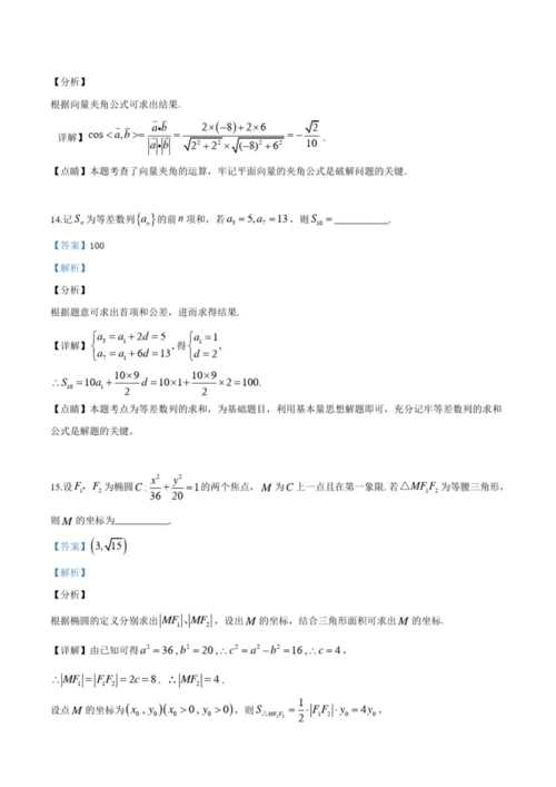 2019年高考文科数学全国三卷真题及答案解析7.docx