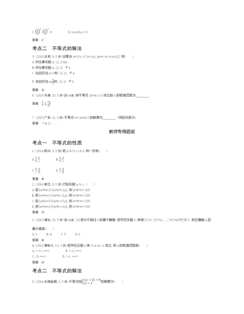 §2.1-不等式及其解法(试题部分).docx