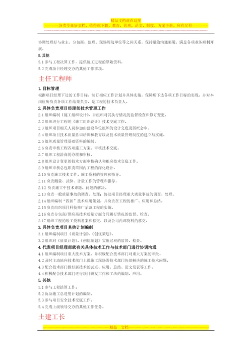施工单位项目部各级管理人员岗位职责.docx
