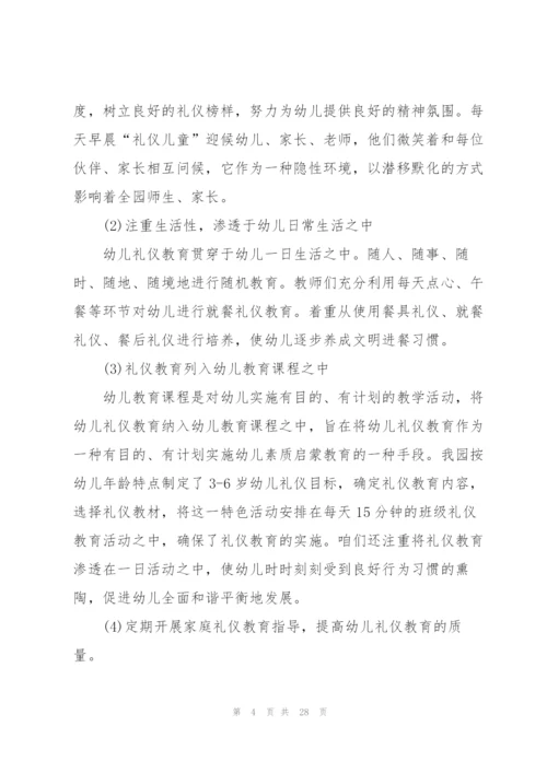 文明礼仪培训心得通用10篇.docx