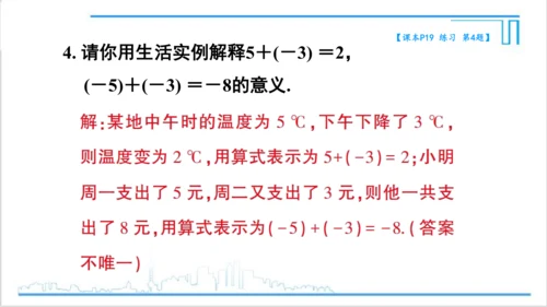 【高效备课】人教版七(上) 1.3 有理数的加减法 1.3.1 有理数的加法 第1课时 有理数的加法