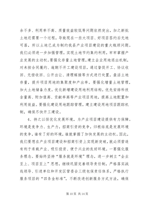 县委书记招商引资工作会议讲话 (3).docx