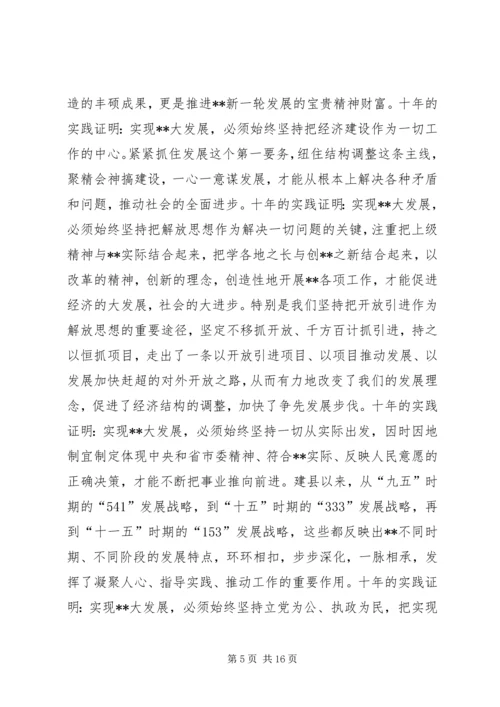 在庆祝泽州建县十周年大会上的讲话.docx