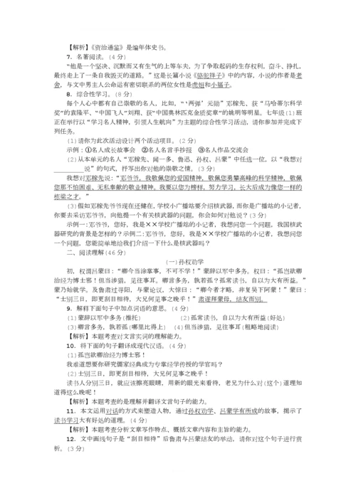 部编版七年级语文下册第一单元测试题及答案.docx